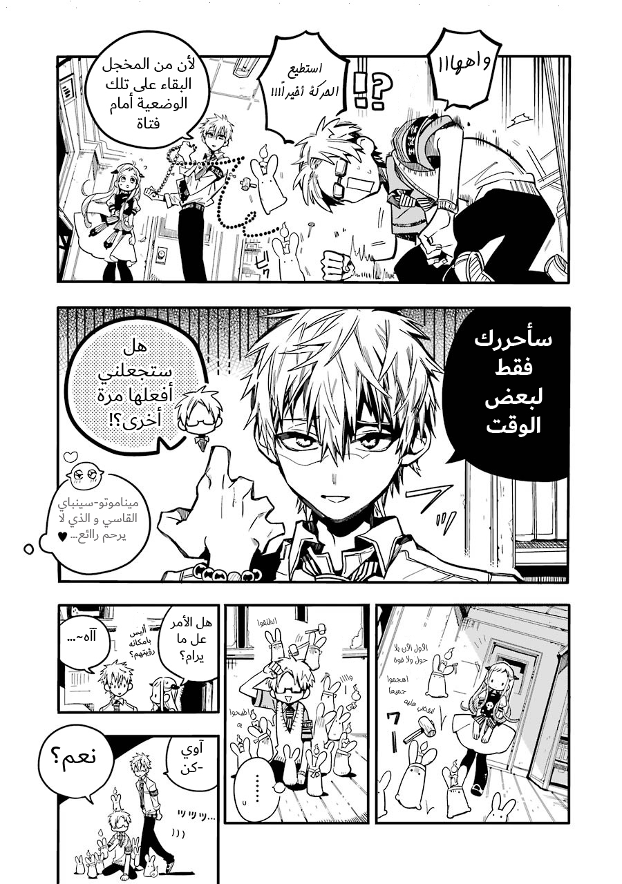 Jibaku Shounen Hanako-kun: Chapter 29 - Page 13