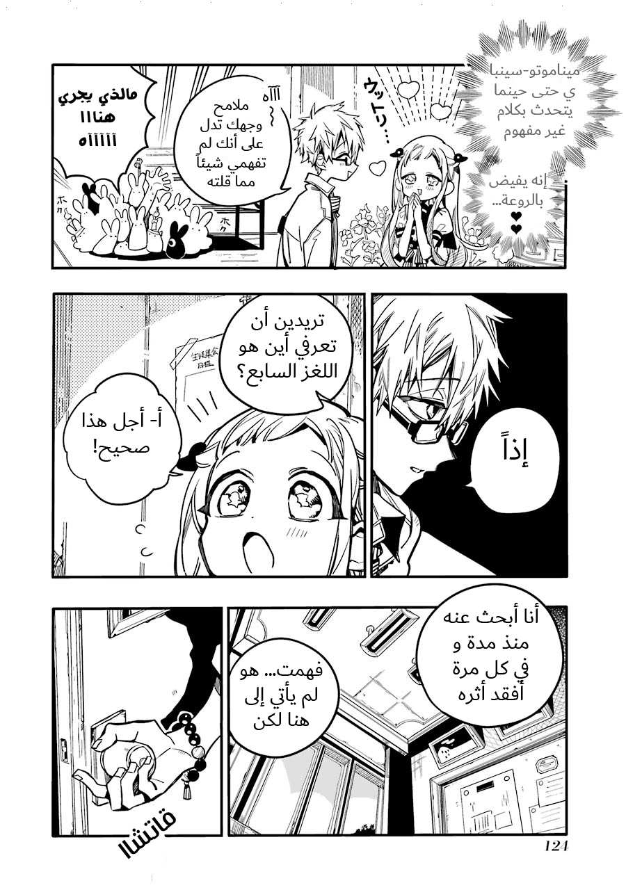 Jibaku Shounen Hanako-kun: Chapter 29 - Page 18