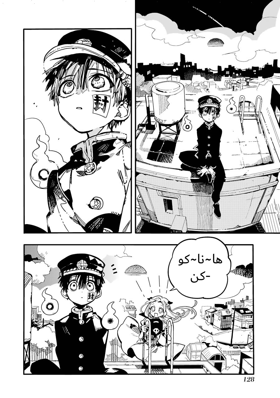 Jibaku Shounen Hanako-kun: Chapter 29 - Page 22