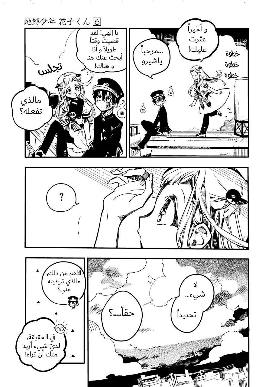 Jibaku Shounen Hanako-kun: Chapter 29 - Page 23