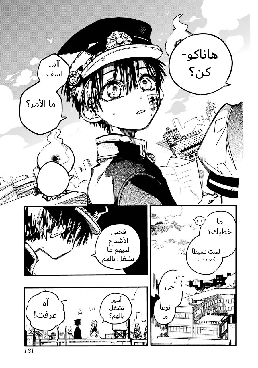Jibaku Shounen Hanako-kun: Chapter 29 - Page 25