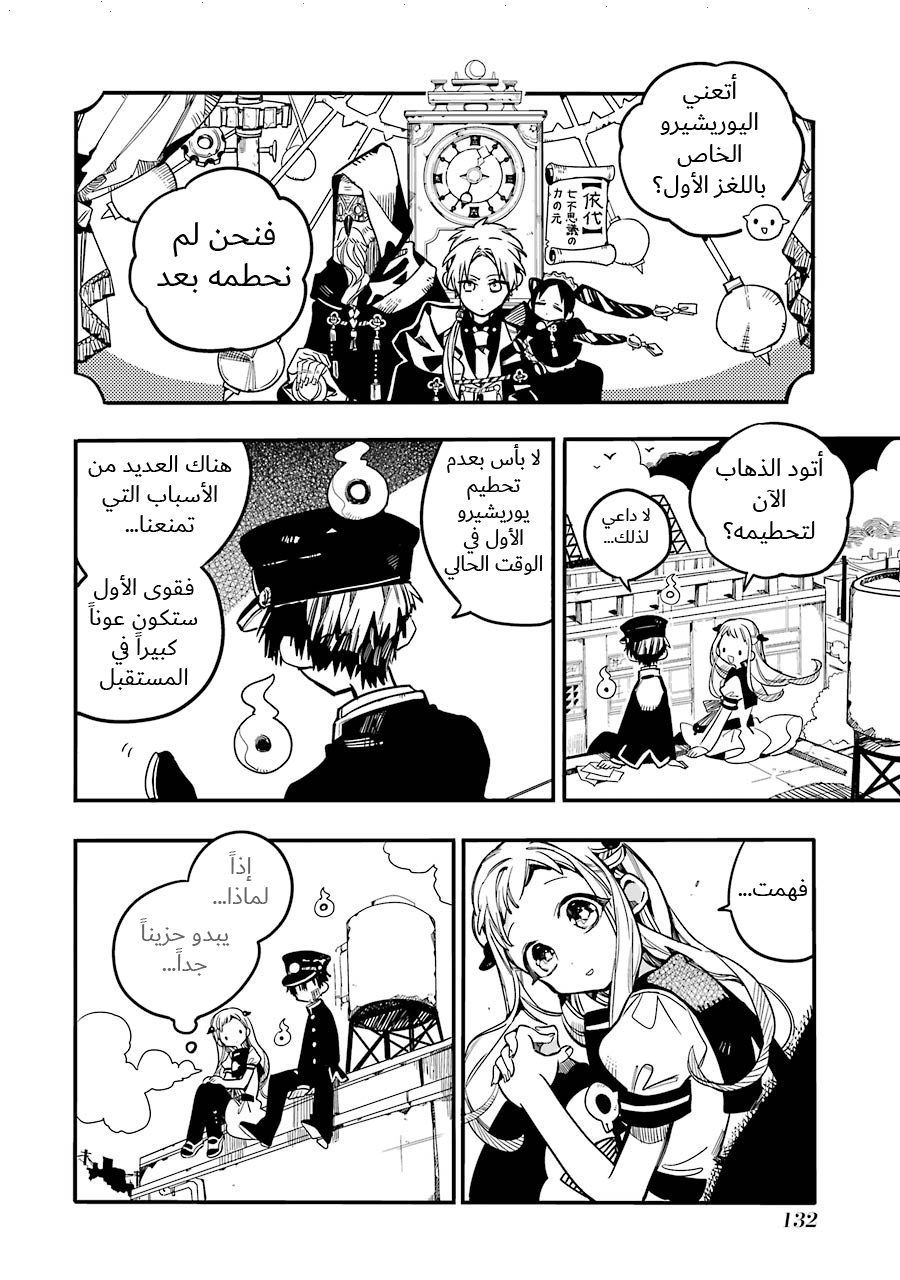 Jibaku Shounen Hanako-kun: Chapter 29 - Page 26