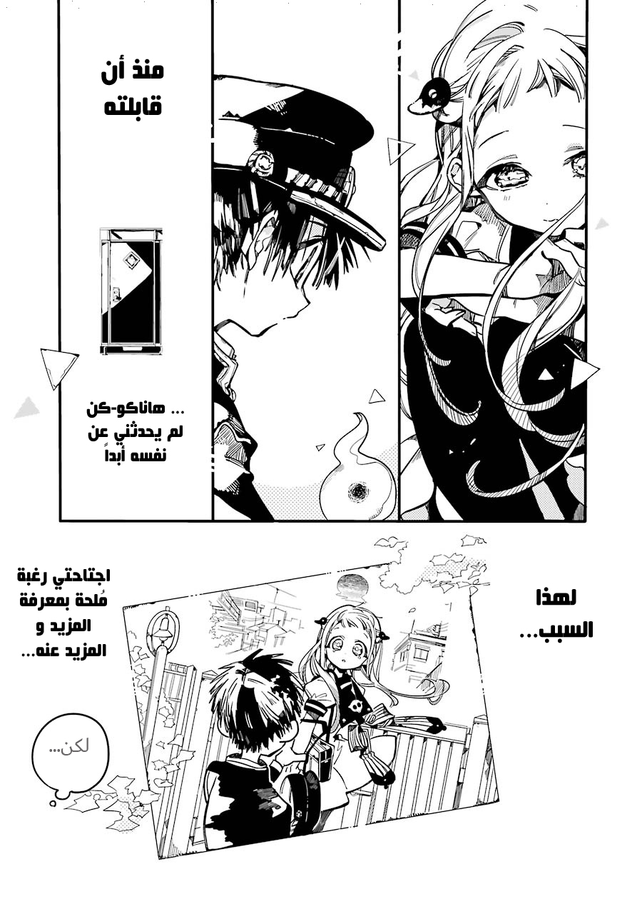 Jibaku Shounen Hanako-kun: Chapter 29 - Page 27