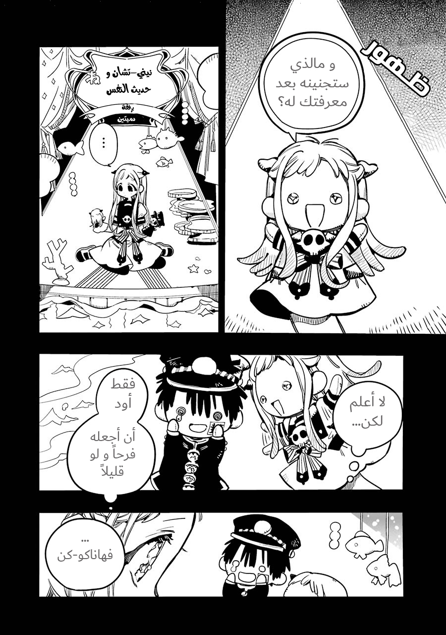 Jibaku Shounen Hanako-kun: Chapter 29 - Page 28