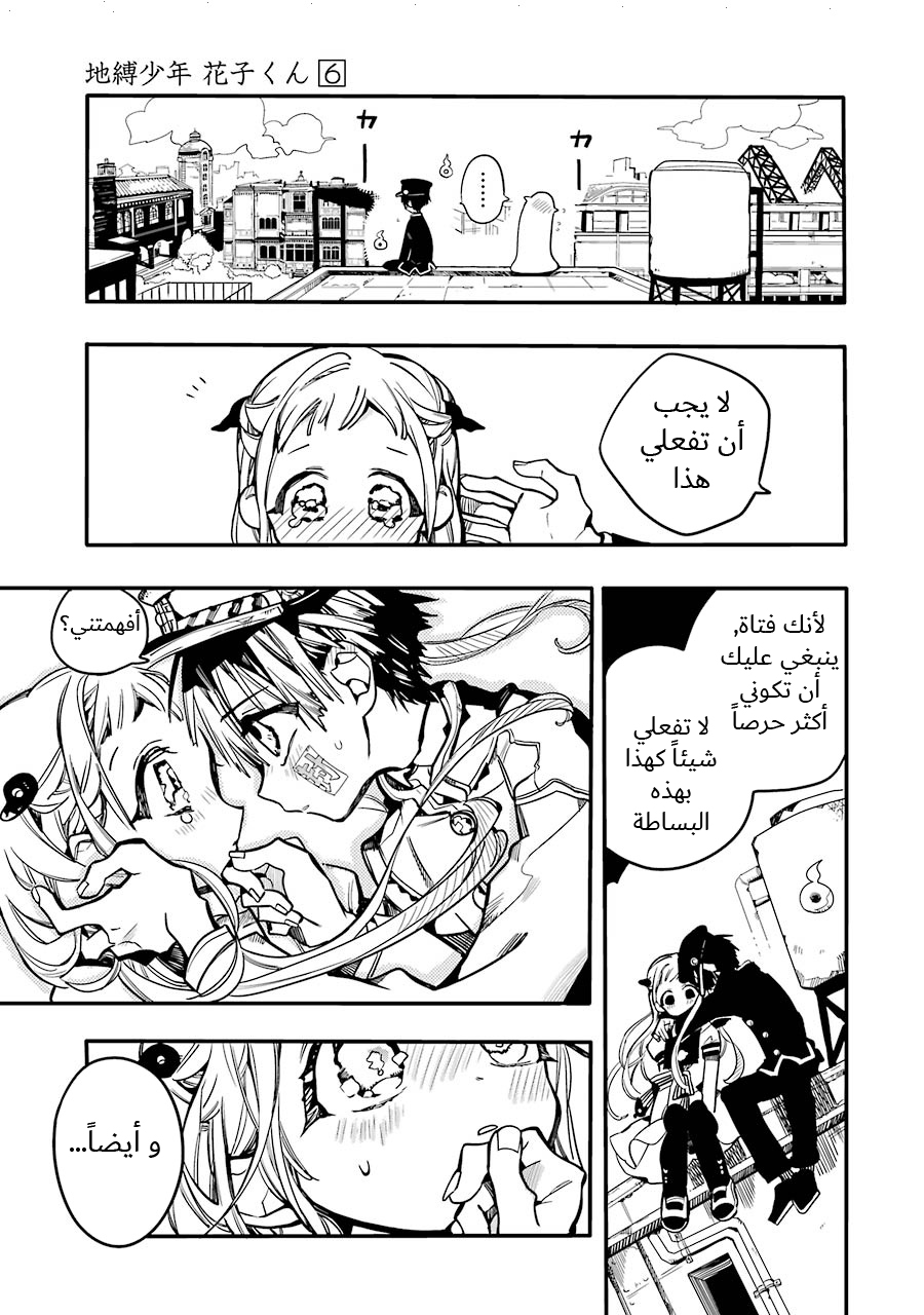 Jibaku Shounen Hanako-kun: Chapter 29 - Page 35