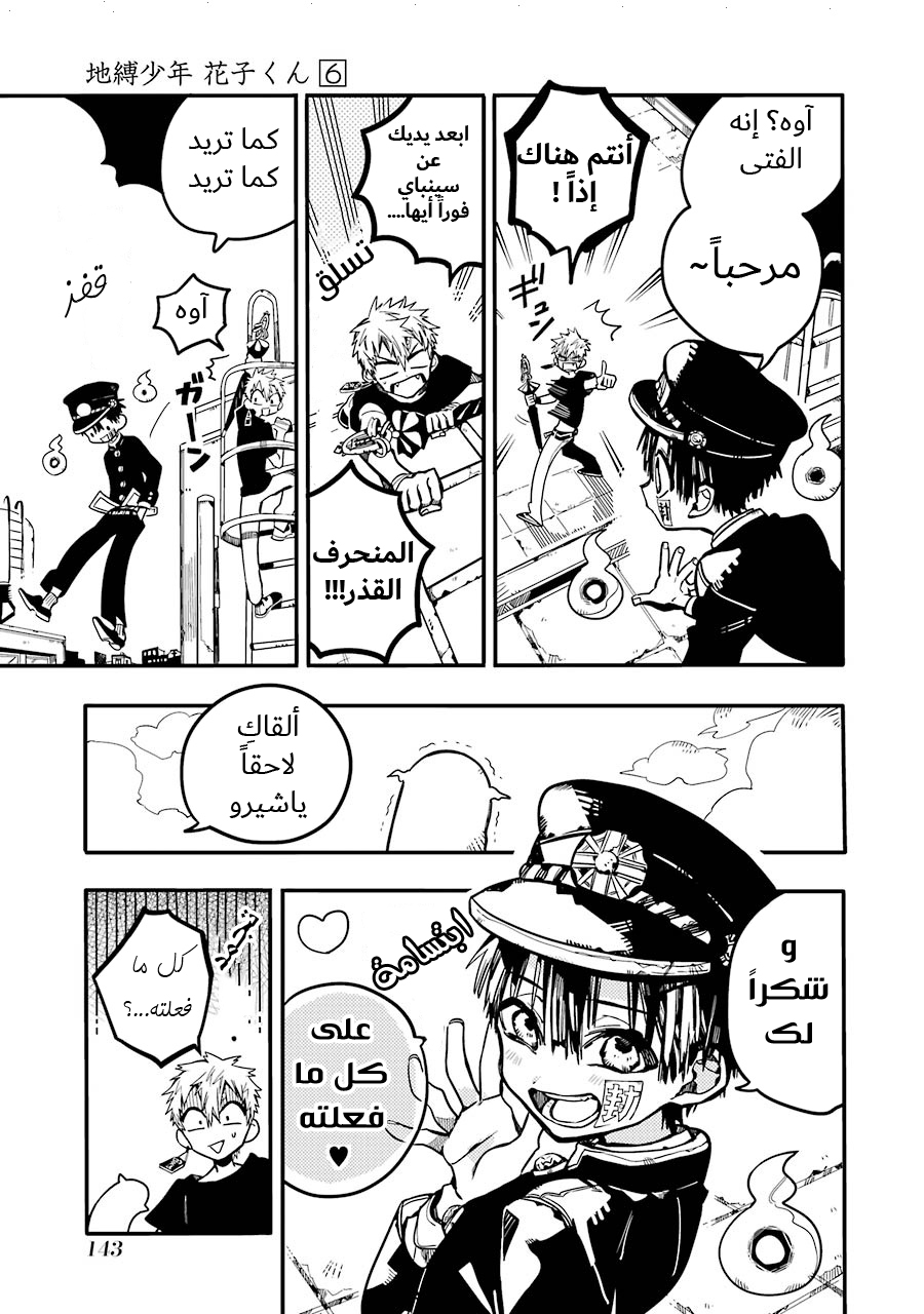 Jibaku Shounen Hanako-kun: Chapter 29 - Page 37