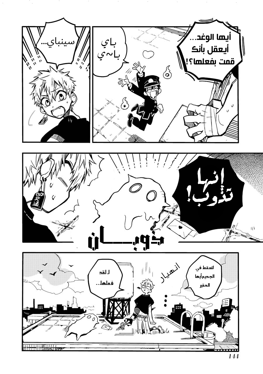 Jibaku Shounen Hanako-kun: Chapter 29 - Page 38