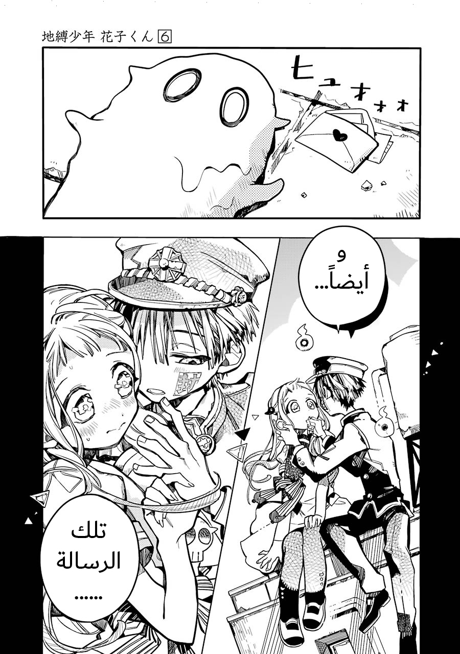 Jibaku Shounen Hanako-kun: Chapter 29 - Page 39