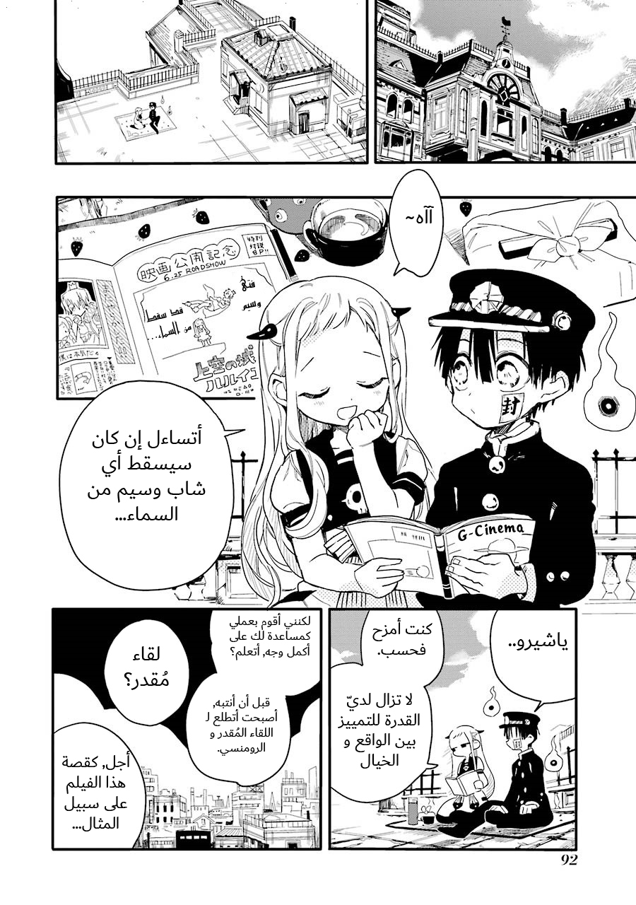 Jibaku Shounen Hanako-kun: Chapter 3 - Page 2