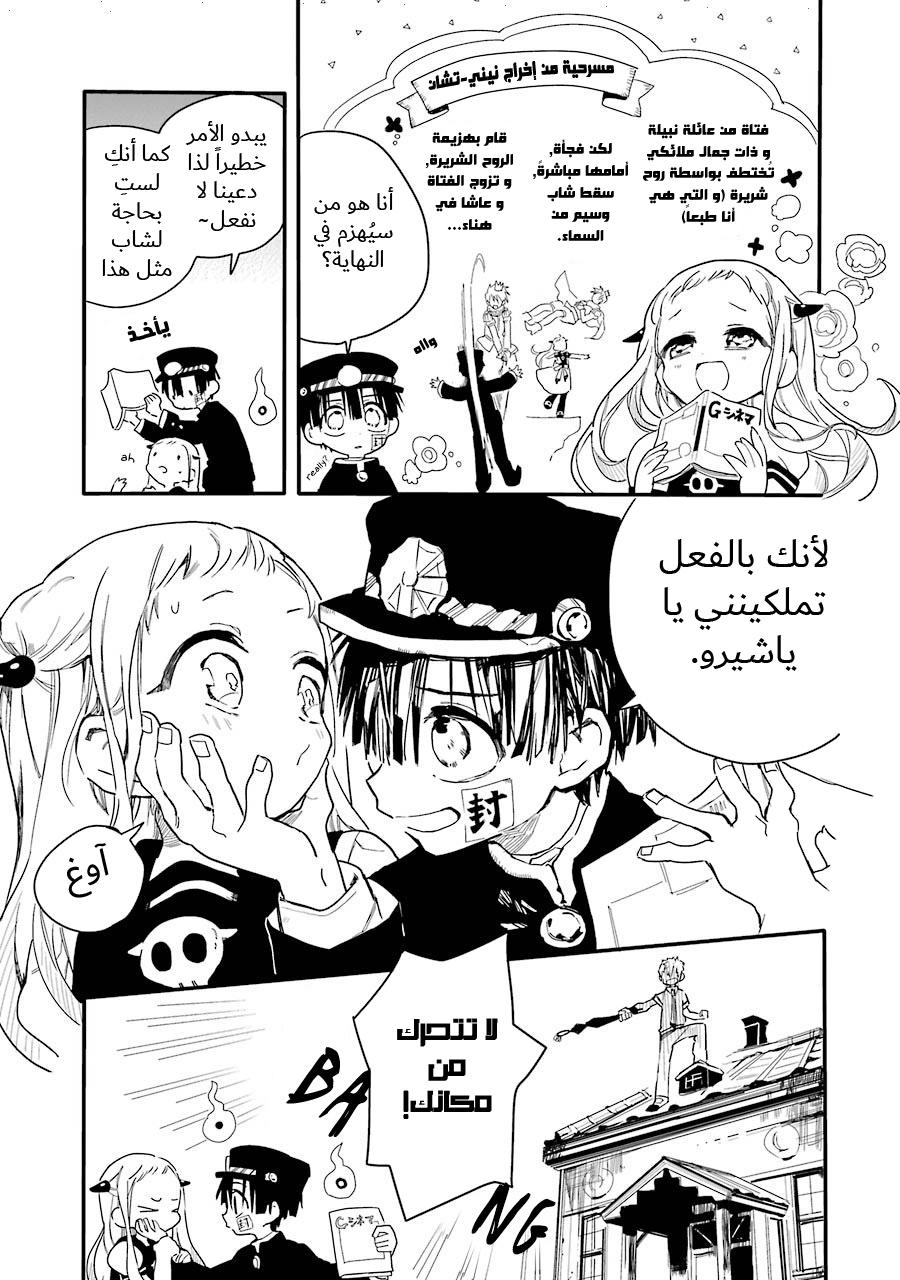 Jibaku Shounen Hanako-kun: Chapter 3 - Page 3