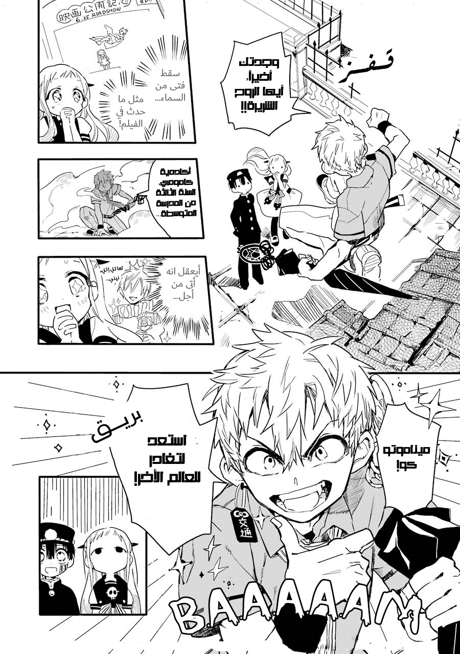 Jibaku Shounen Hanako-kun: Chapter 3 - Page 4