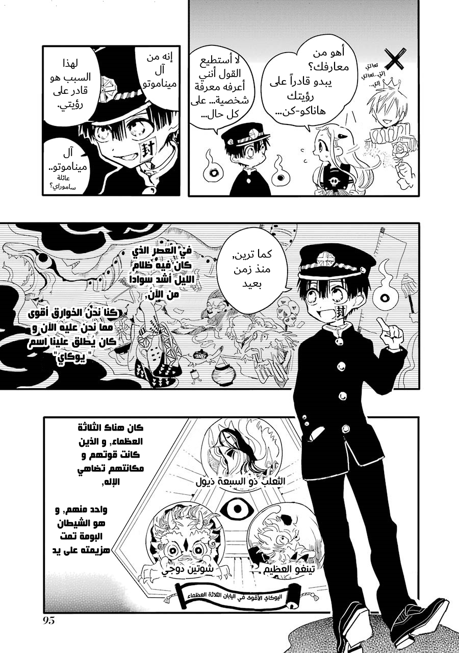 Jibaku Shounen Hanako-kun: Chapter 3 - Page 5