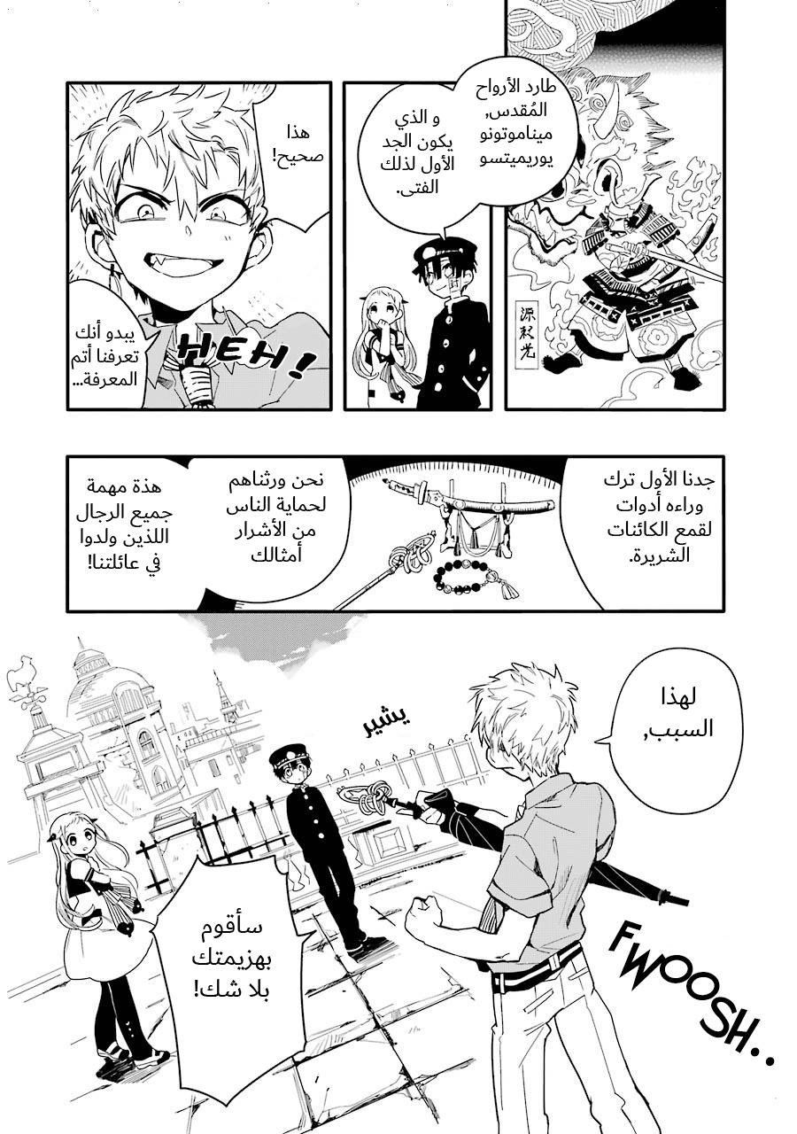 Jibaku Shounen Hanako-kun: Chapter 3 - Page 6