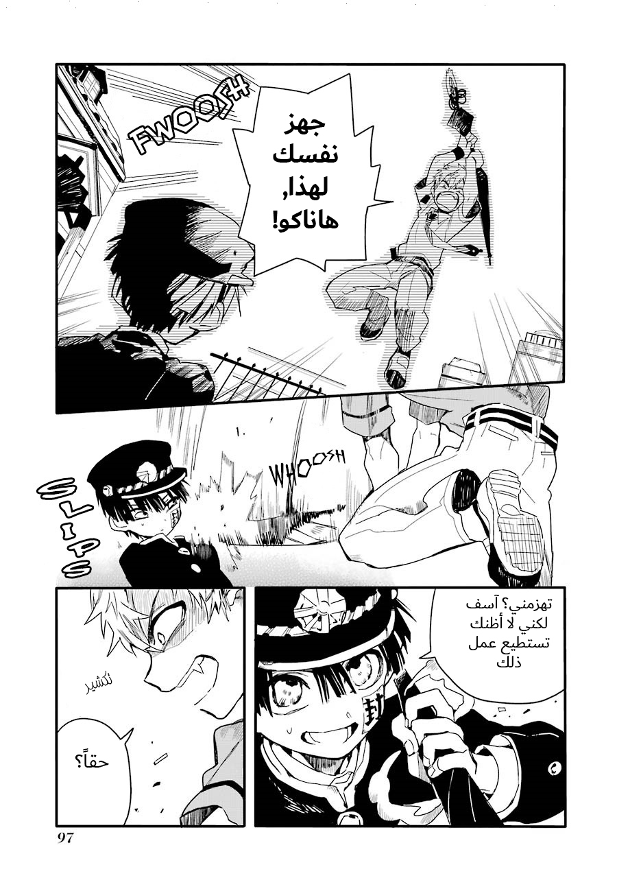 Jibaku Shounen Hanako-kun: Chapter 3 - Page 7