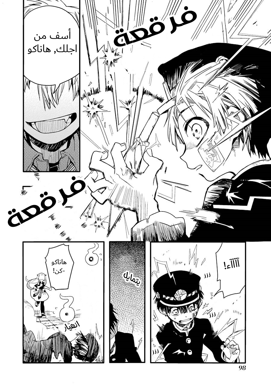 Jibaku Shounen Hanako-kun: Chapter 3 - Page 8