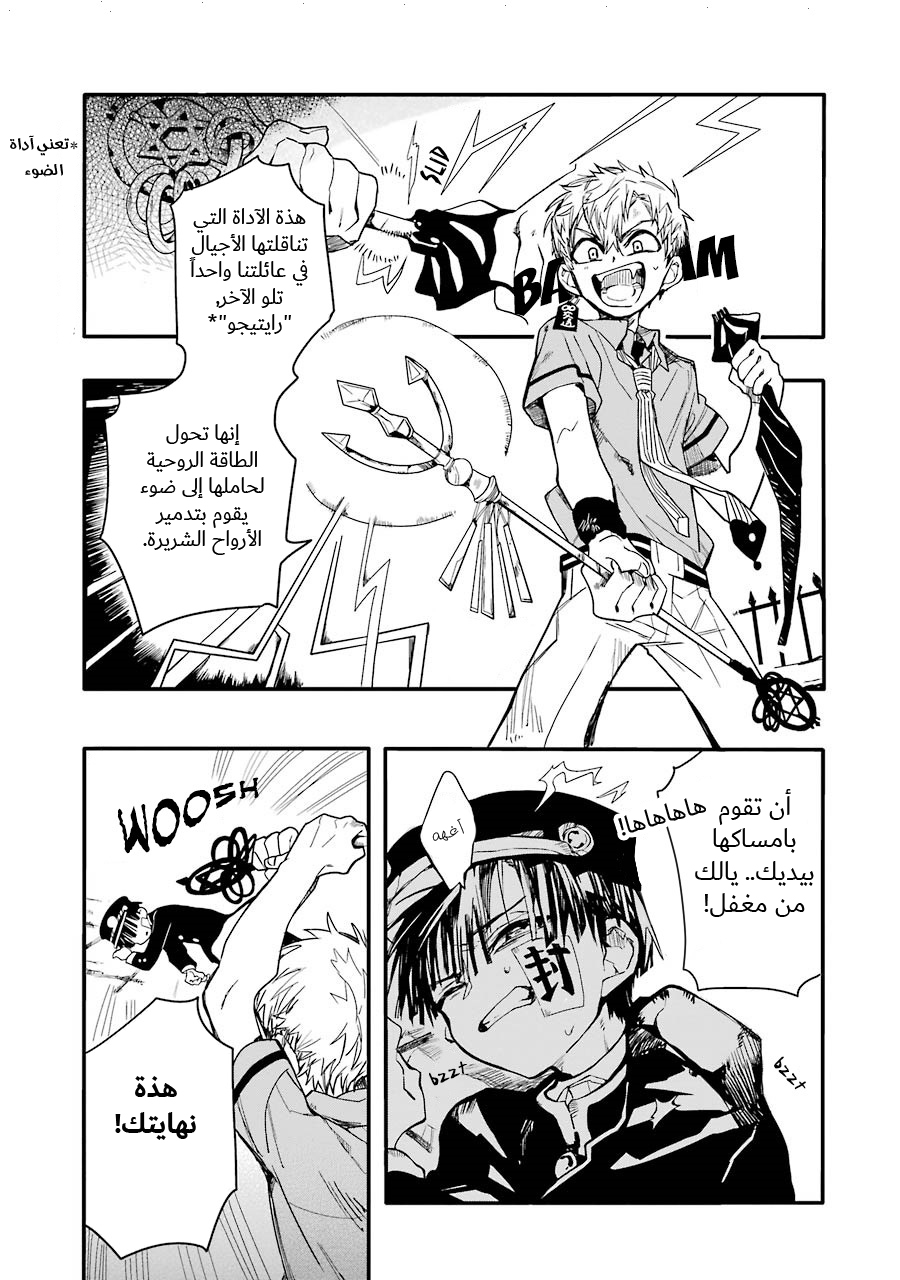 Jibaku Shounen Hanako-kun: Chapter 3 - Page 9