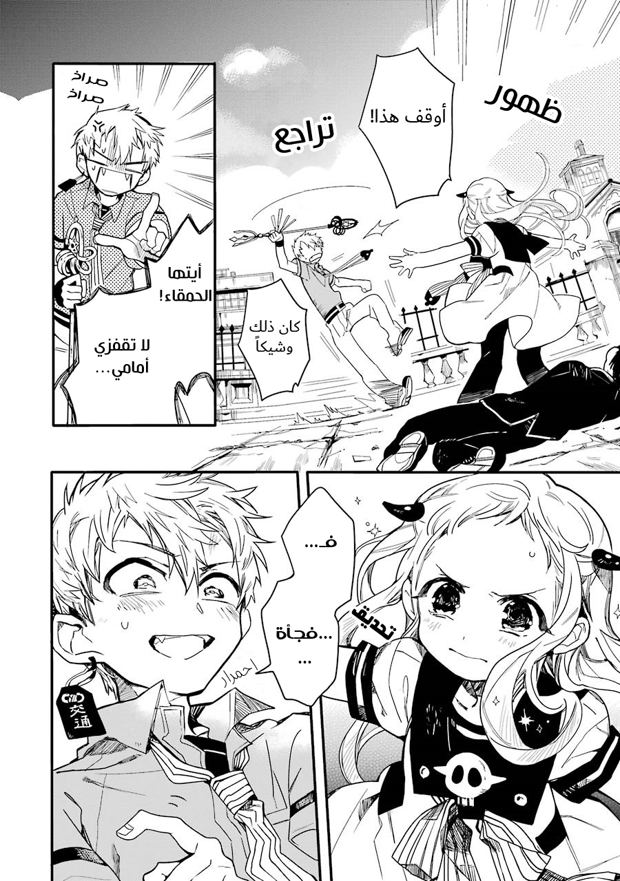 Jibaku Shounen Hanako-kun: Chapter 3 - Page 10
