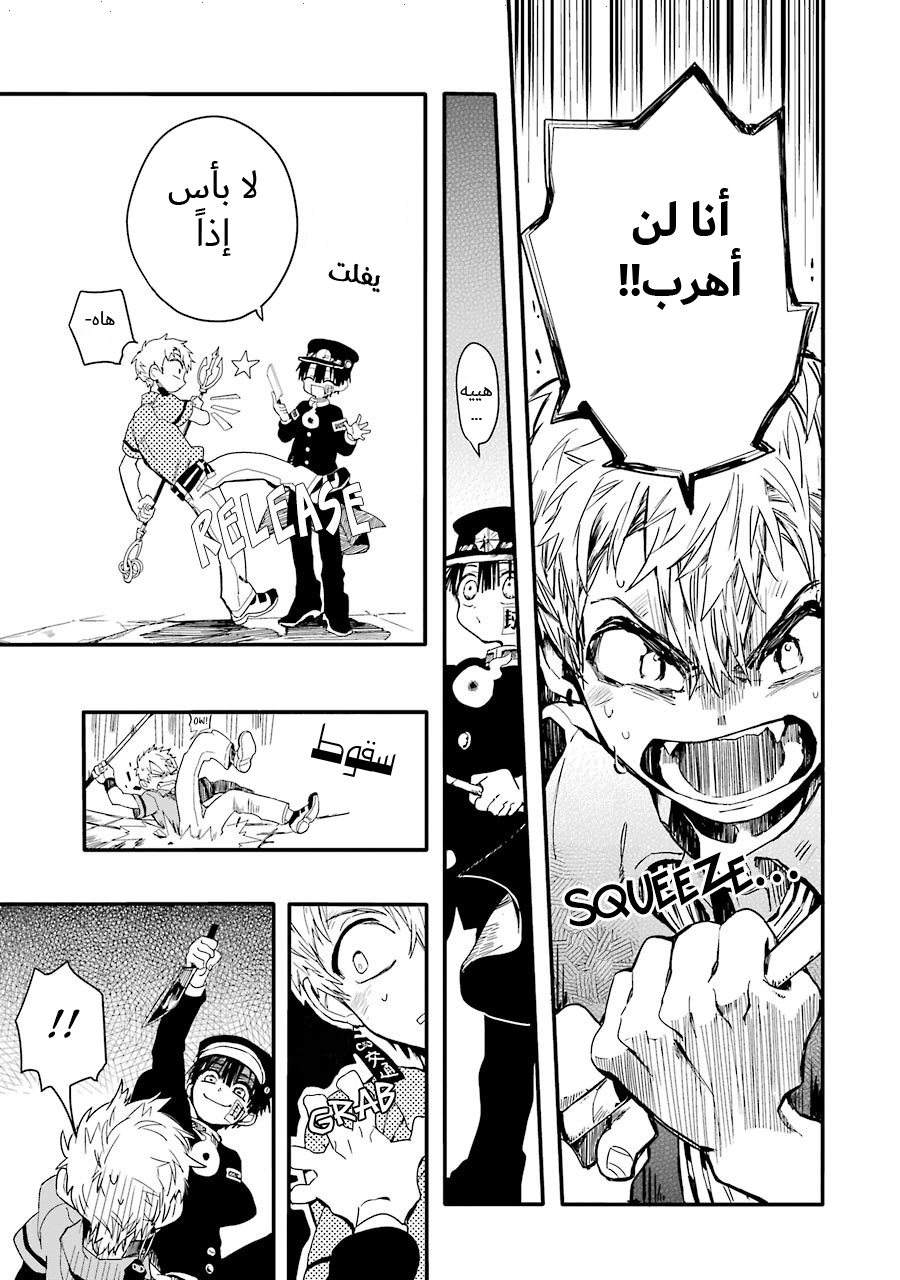 Jibaku Shounen Hanako-kun: Chapter 3 - Page 20