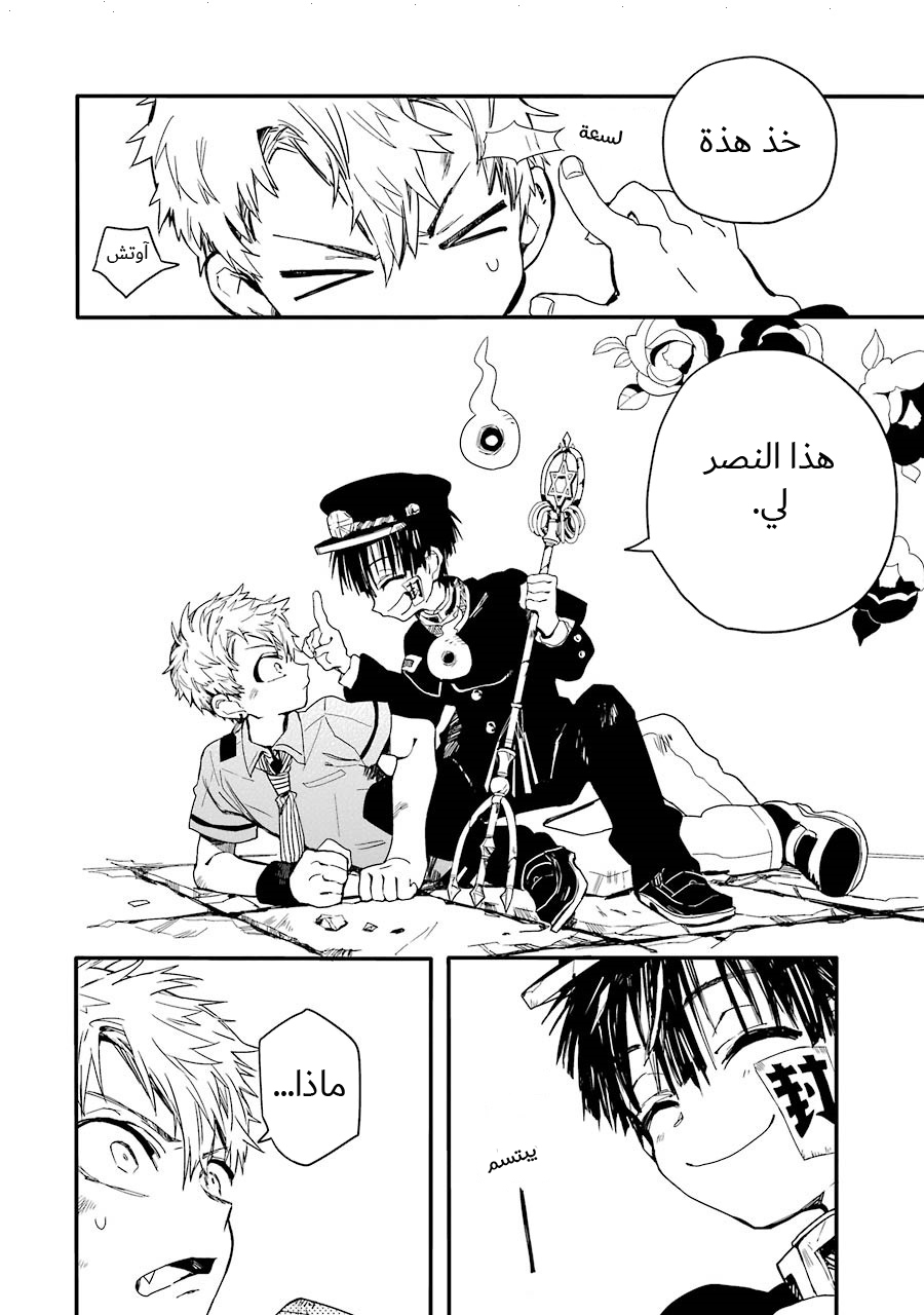 Jibaku Shounen Hanako-kun: Chapter 3 - Page 21