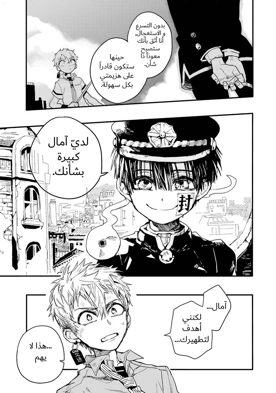 Jibaku Shounen Hanako-kun: Chapter 3 - Page 24