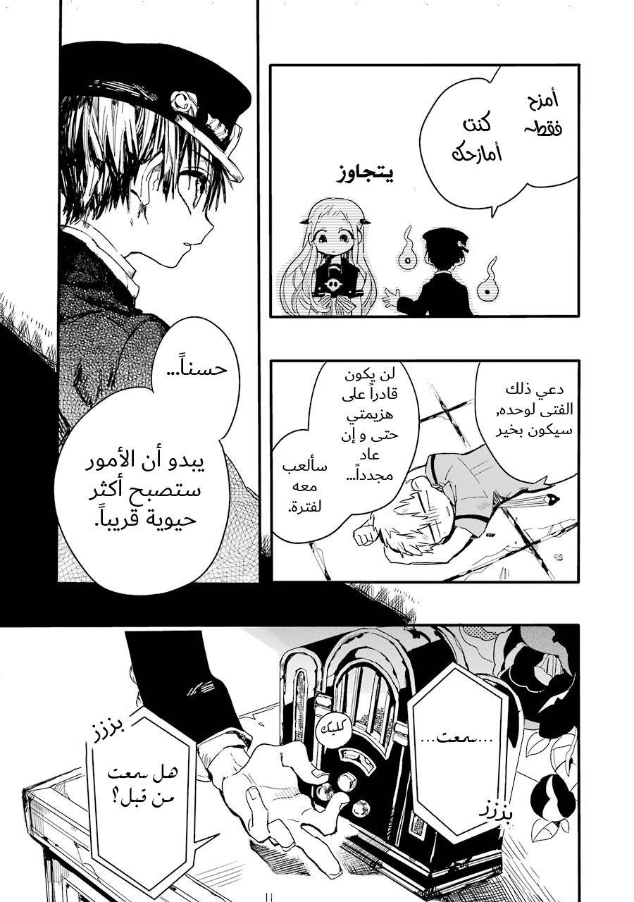 Jibaku Shounen Hanako-kun: Chapter 3 - Page 28
