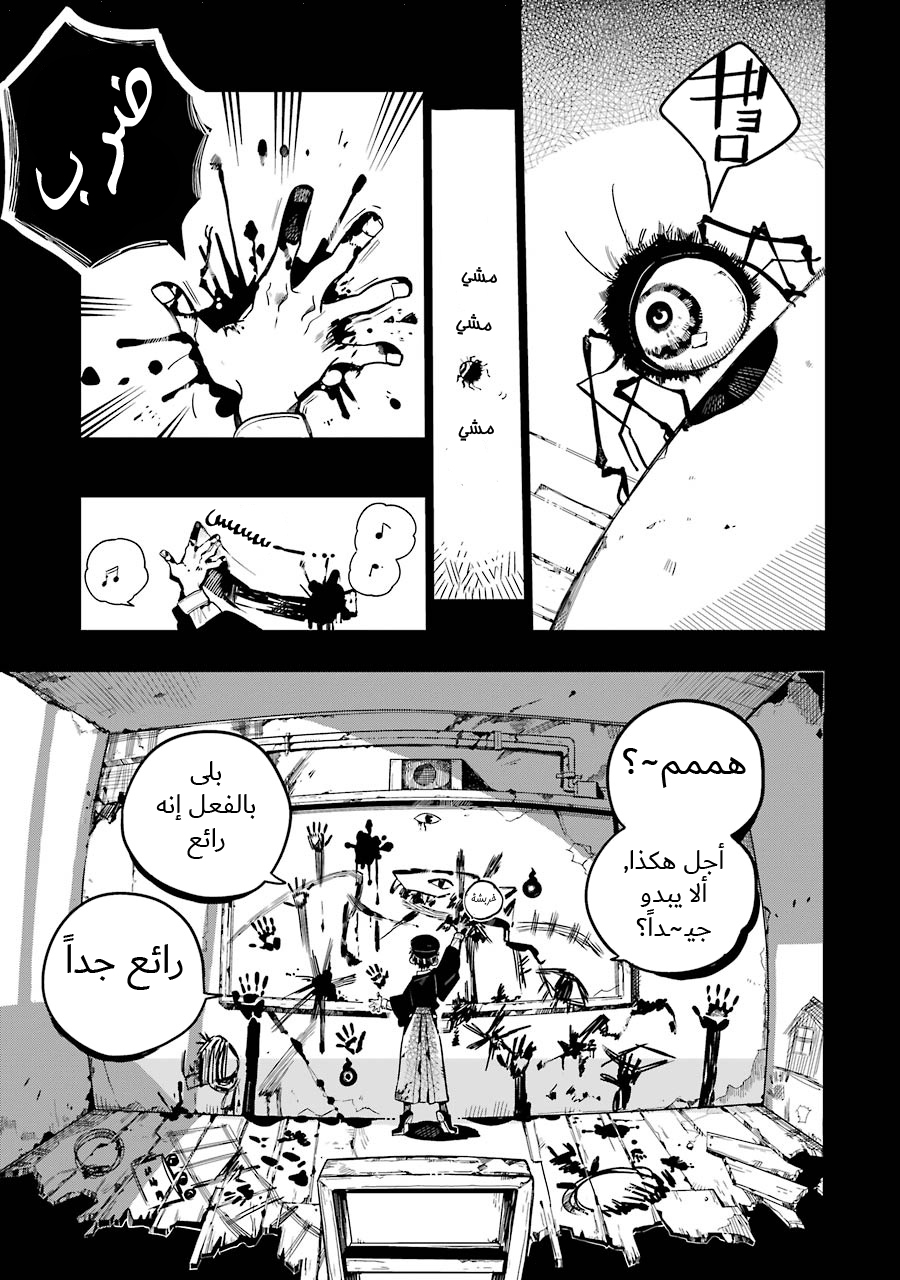 Jibaku Shounen Hanako-kun: Chapter 30 - Page 1