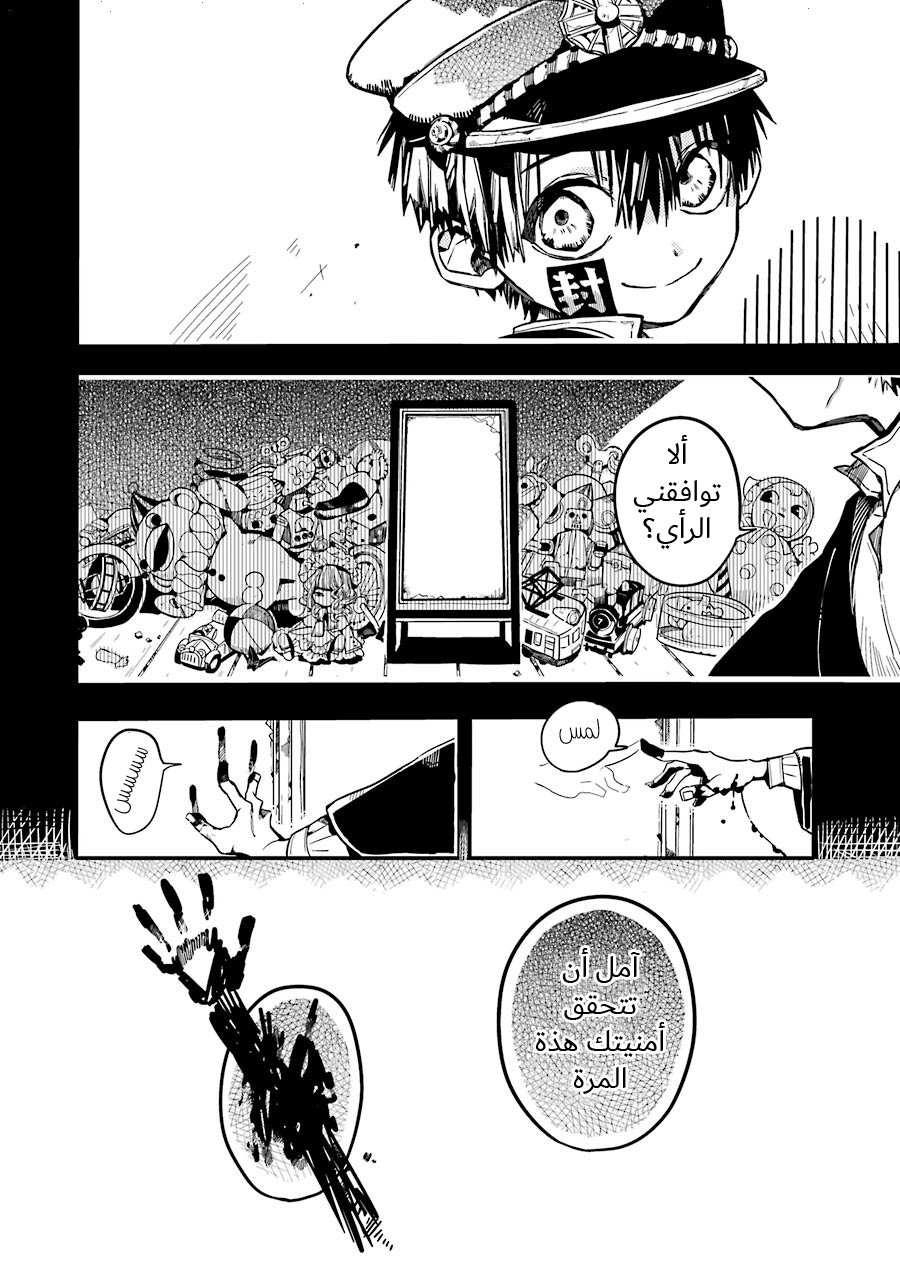 Jibaku Shounen Hanako-kun: Chapter 30 - Page 2