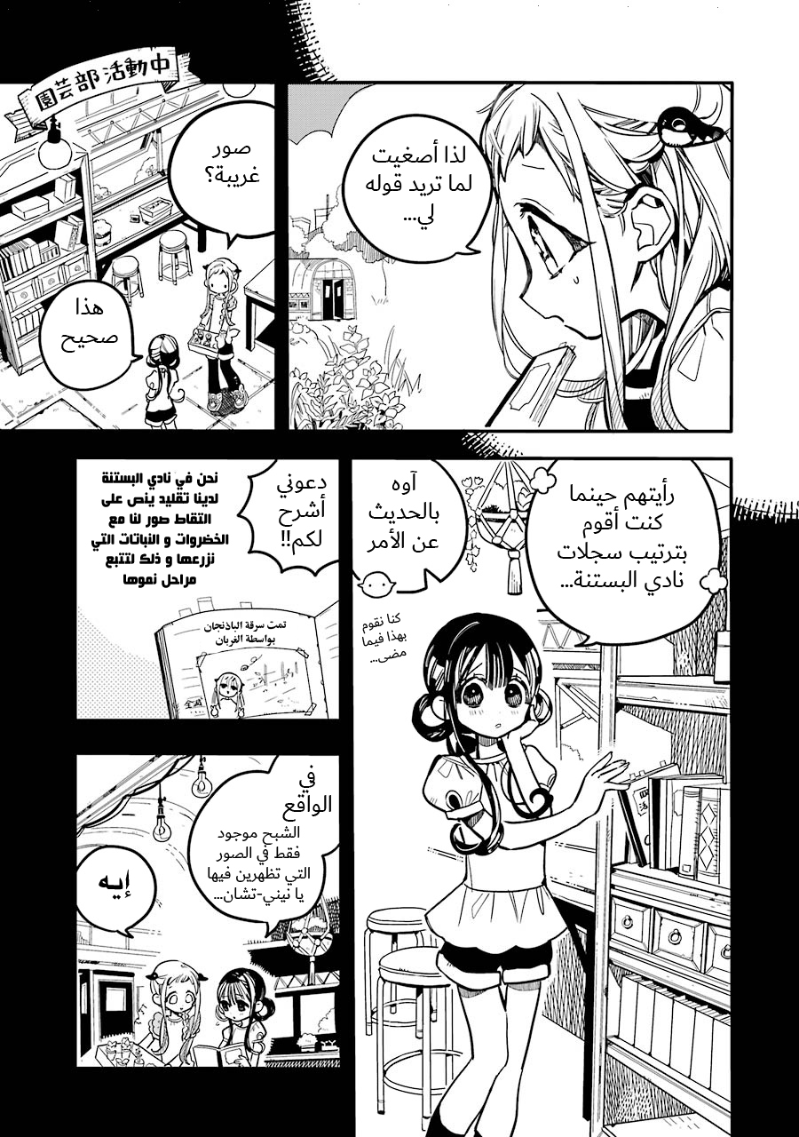 Jibaku Shounen Hanako-kun: Chapter 30 - Page 5