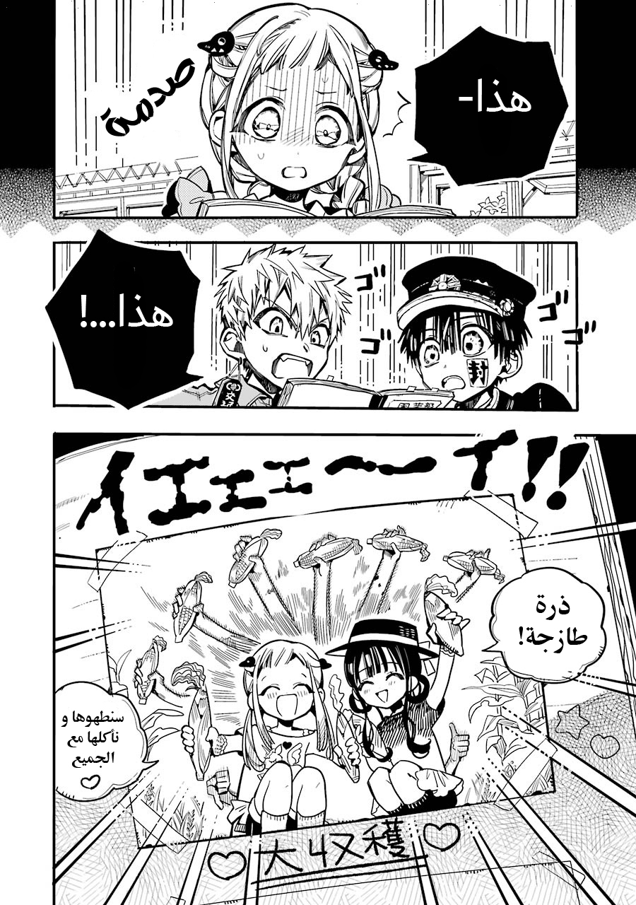 Jibaku Shounen Hanako-kun: Chapter 30 - Page 6