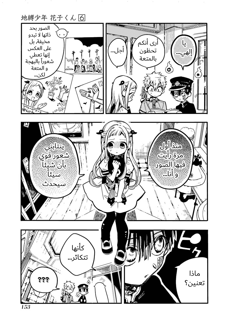 Jibaku Shounen Hanako-kun: Chapter 30 - Page 7