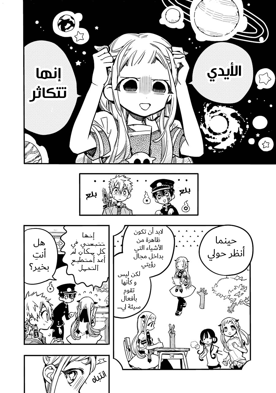Jibaku Shounen Hanako-kun: Chapter 30 - Page 8