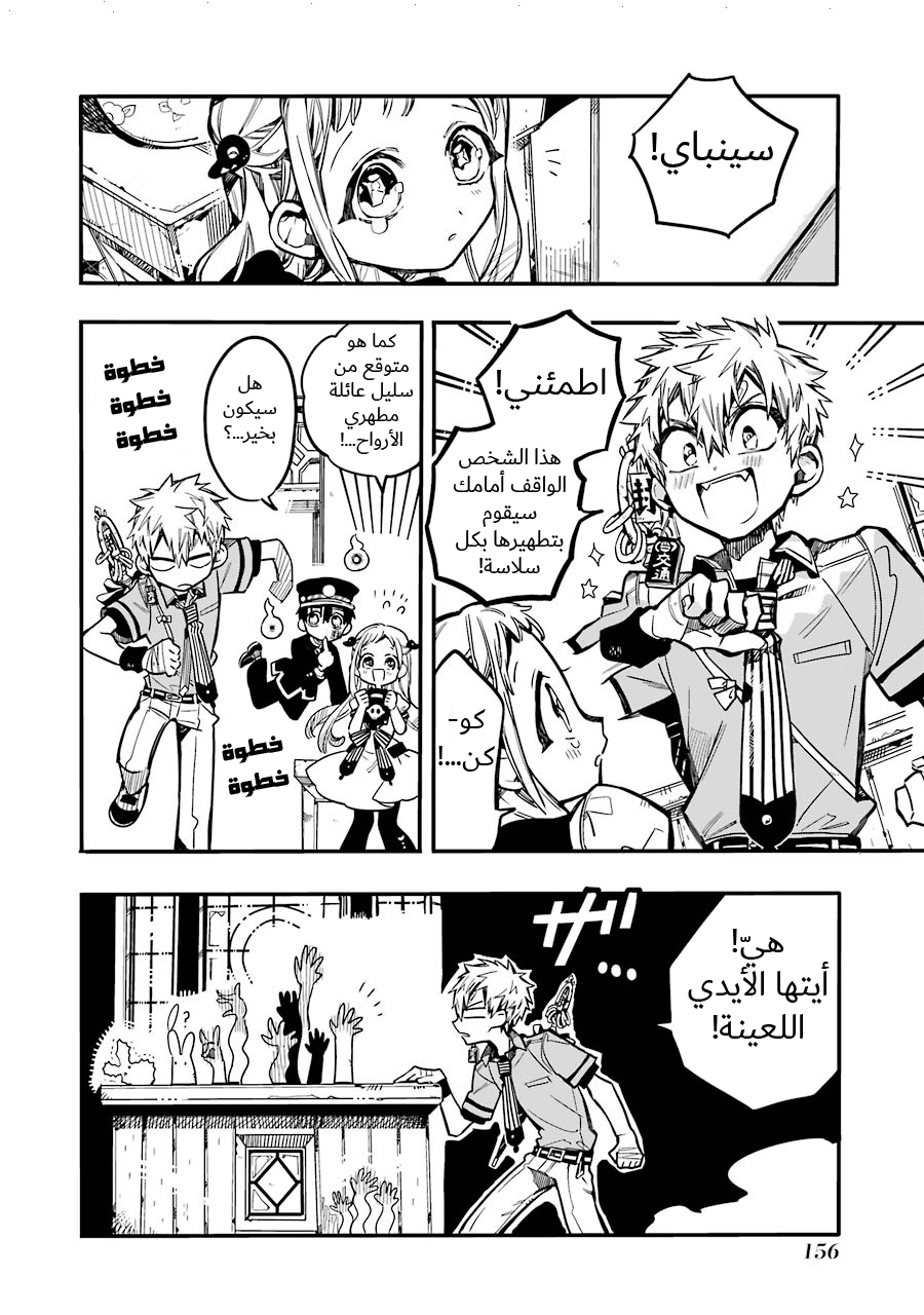Jibaku Shounen Hanako-kun: Chapter 30 - Page 10