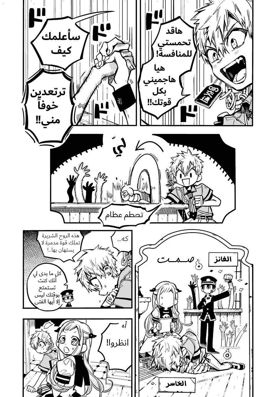 Jibaku Shounen Hanako-kun: Chapter 30 - Page 12