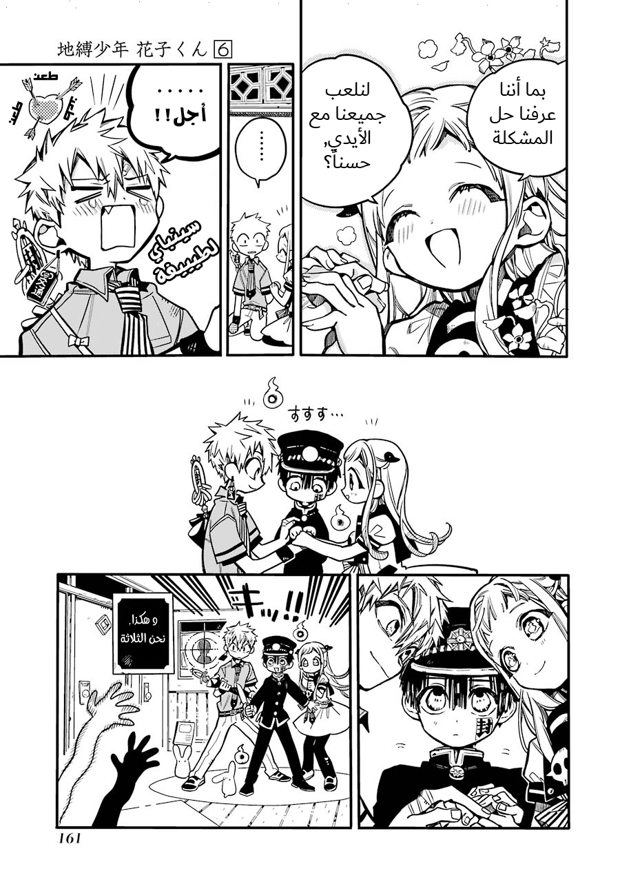Jibaku Shounen Hanako-kun: Chapter 30 - Page 15