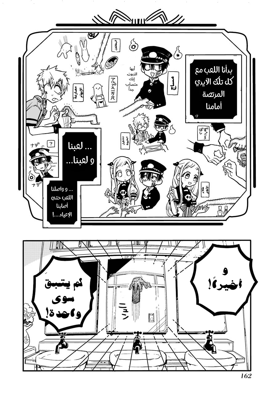 Jibaku Shounen Hanako-kun: Chapter 30 - Page 16