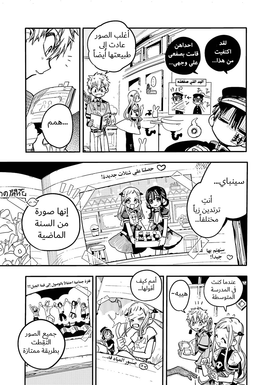 Jibaku Shounen Hanako-kun: Chapter 30 - Page 17