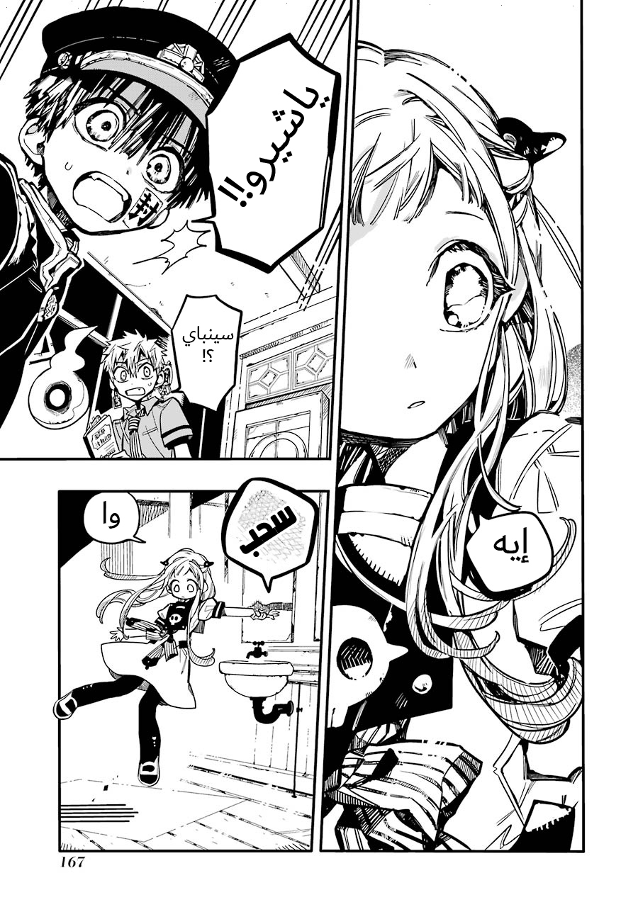 Jibaku Shounen Hanako-kun: Chapter 30 - Page 21