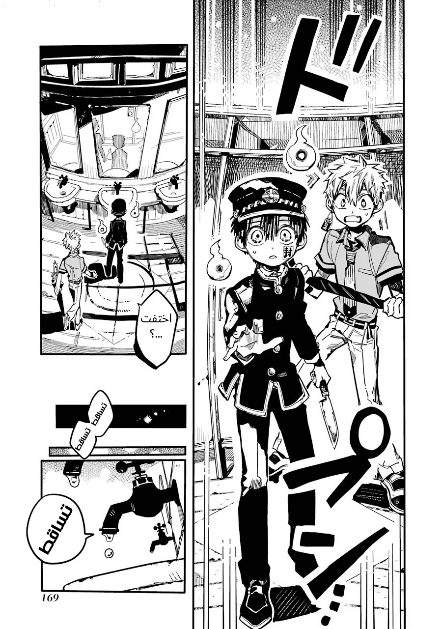 Jibaku Shounen Hanako-kun: Chapter 30 - Page 23