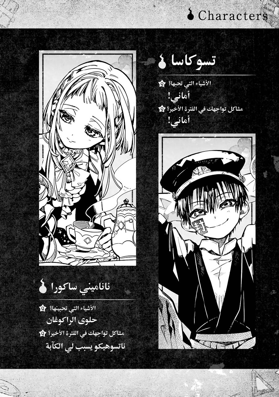 Jibaku Shounen Hanako-kun: Chapter 30 - Page 27
