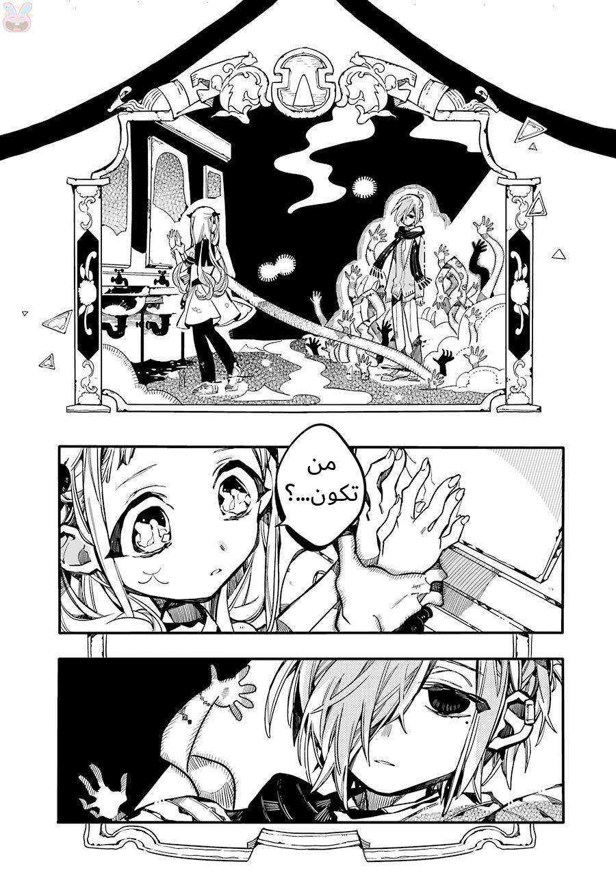 Jibaku Shounen Hanako-kun: Chapter 31 - Page 3