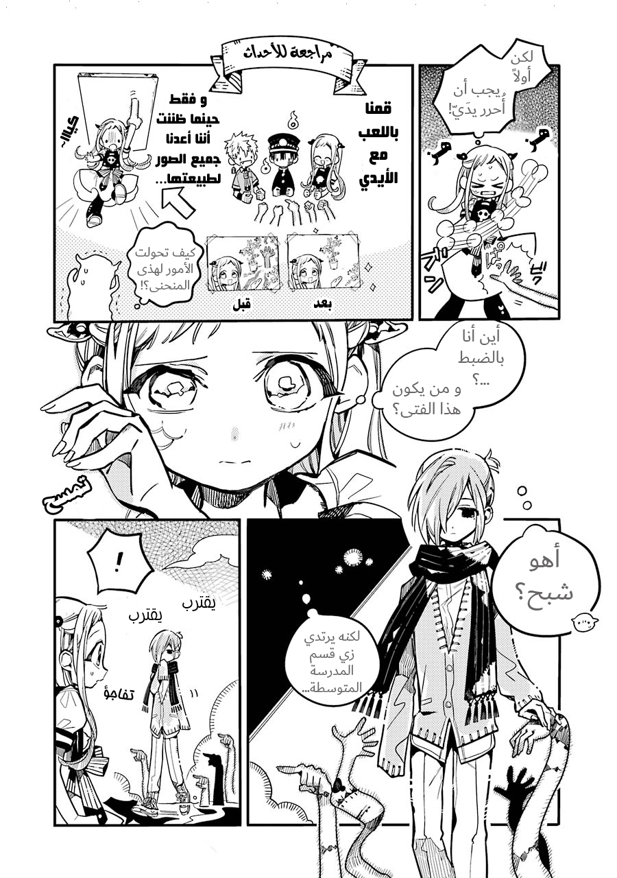 Jibaku Shounen Hanako-kun: Chapter 31 - Page 4