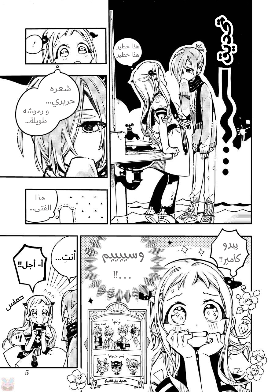 Jibaku Shounen Hanako-kun: Chapter 31 - Page 5