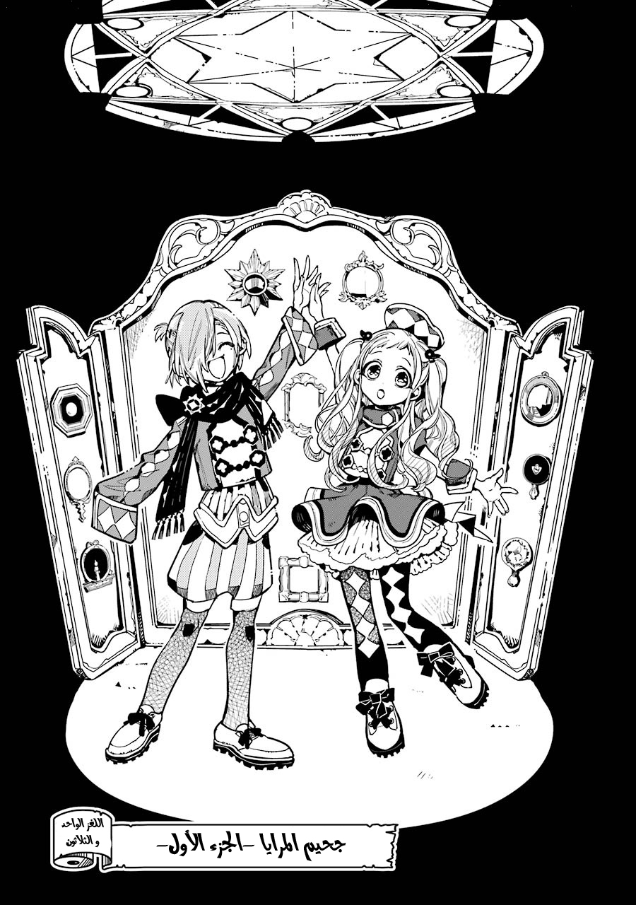 Jibaku Shounen Hanako-kun: Chapter 31 - Page 7