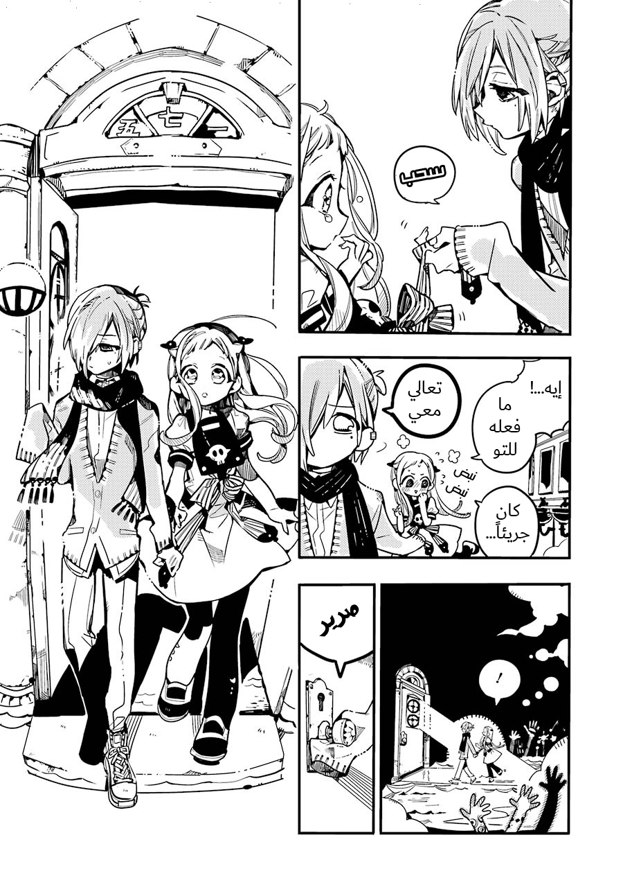 Jibaku Shounen Hanako-kun: Chapter 31 - Page 9