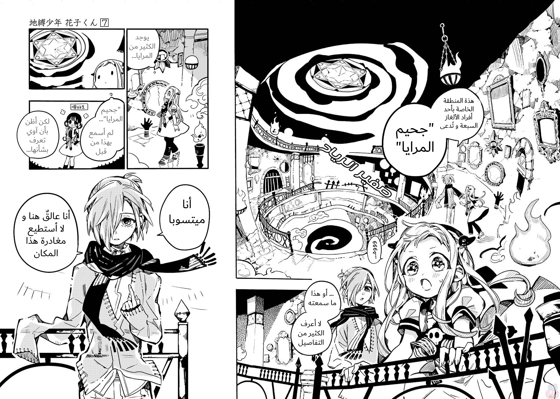 Jibaku Shounen Hanako-kun: Chapter 31 - Page 10