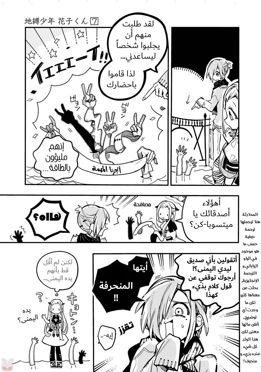 Jibaku Shounen Hanako-kun: Chapter 31 - Page 12