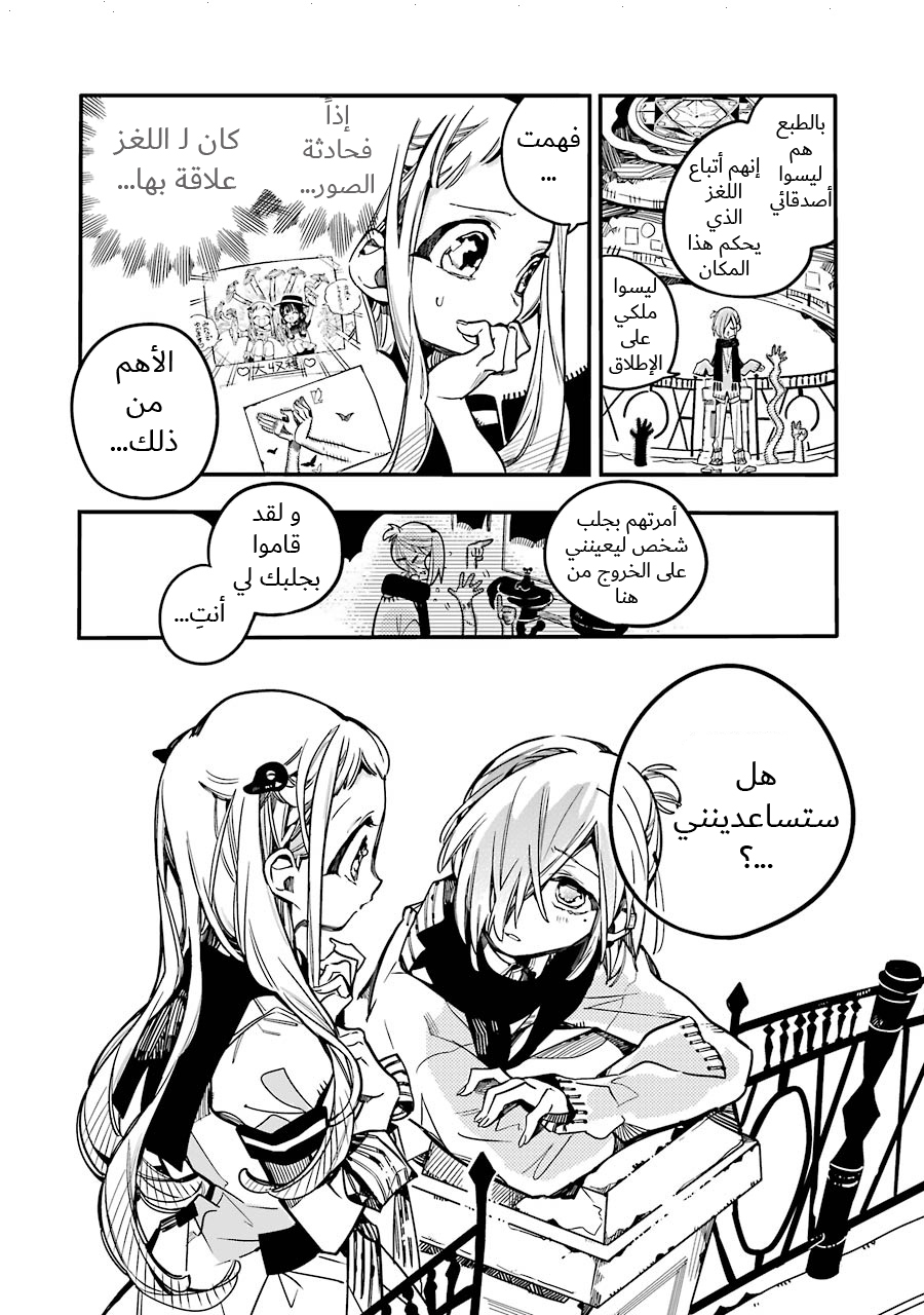 Jibaku Shounen Hanako-kun: Chapter 31 - Page 13