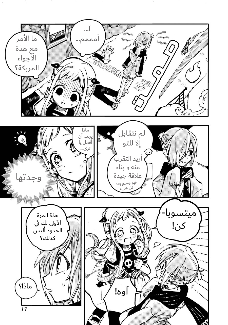 Jibaku Shounen Hanako-kun: Chapter 31 - Page 16
