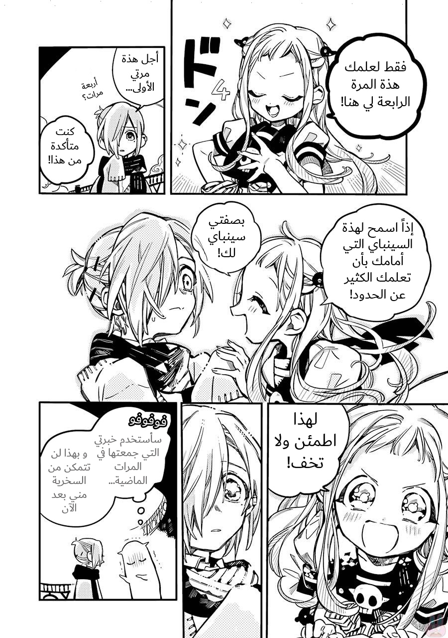 Jibaku Shounen Hanako-kun: Chapter 31 - Page 17