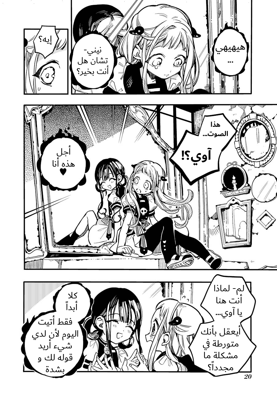 Jibaku Shounen Hanako-kun: Chapter 31 - Page 19